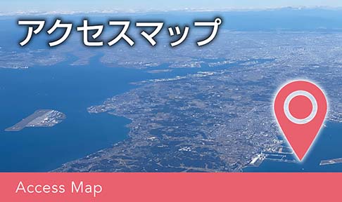 アクセスマップ